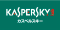 カスペルスキー公式サイト